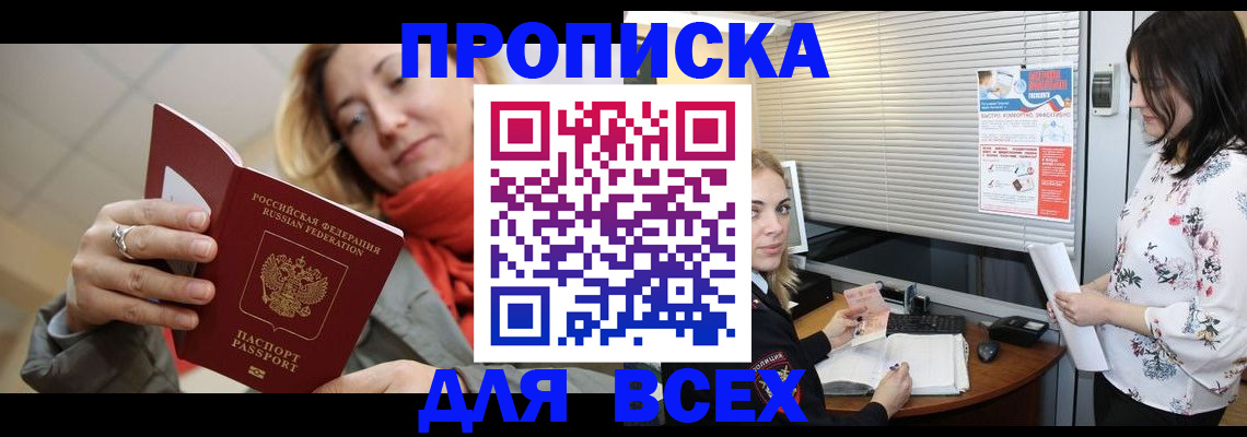 купить прописку в Соликамске